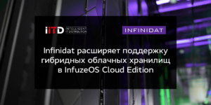Infinidat расширяет поддержку гибридных облачных хранилищ в InfuzeOS Cloud Edition